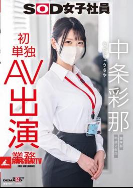 English Sub SDJS-374 SOD Female Employee, Ayana Nakajo, Sales Department, 2nd Year After Joining The Company, First Solo AV Appearance.