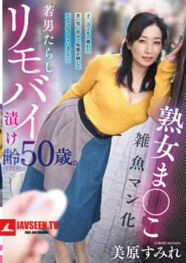 YOCH-034 A Mature Woman With A Pussy That Turns Into A Slut For Young Men, A 50-year-old Woman Addicted To Remote Vibrators. She Exposed Her Slutty Behavior In Public With A Young Man Who Is Almost As Old As Her Child And Turned Into A Slut... Mihara Sumire