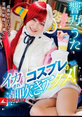 Mosaic WAWA-017 She Cums In Cosplay And Squirts! Hibino Uta
