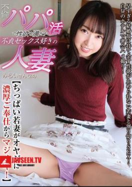 Mosaic SHM-061 Mirai-san (24), A Married Woman Who Loves Unfaithful Sex And Satisfies Her Sexual Desire With An Adulterous Daddy A Tiny Young Wife Is Seriously Cumming From A Rich Service To Her Father! Mirai Domoto