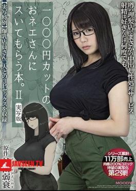 Mosaic MIMK-089 A Book For A 1000 Yen Cut Nee-san. 2 Live-action Version Original Koshiyama Weakness Series Cumulative 110,000 Copies Sales Flesh 200% Comic The Long-awaited Second Live-action Version!