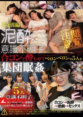 ISKF-016 Special Edition Unconscious Girl  Group Rape of Five Drunken People at a Mixer