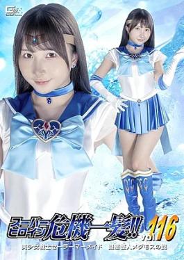 Giga THPA-16 Super Heroine in Crisis!! Vol.116 Pretty Guardian Sailor Mermaid The Trap of the Mimic Monster Medamos