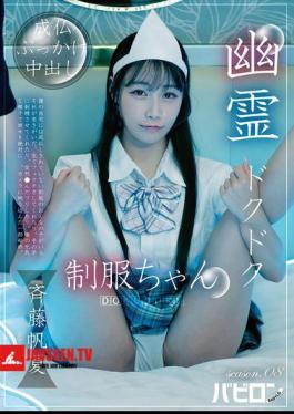 English Sub BAB-188 Ghostly Thump-Thump Schoolgirl Season 08 - Honoka Saito