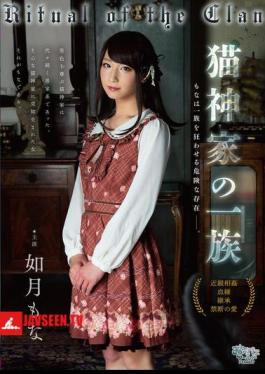 Mosaic FEM-030 The Cat God Family: Kisaragi Mona