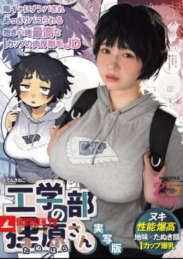 Mosaic MIMK-272 Tanihara-san From The Faculty Of Engineering (Live-Action Version): A Voluptuous, Hairy I-cup College Girl With Amazing Body Shape Gets Picked Up By A Popular Guy And Easily Has Sex With Him.