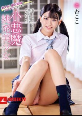 English Sub MMUS-095 Little Devil Provocative Beautiful Girl Ankoko