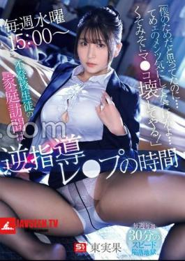English sub SNOS-087 I Thought You Were Doing It For Me But You Were Just Worried About Your Reputation I'm Going To Destroy Your Pussy! Every Wednesday From 3:00 PM Home Visits For Truant Students Are A Time For Reverse Rape, Azuma Mika