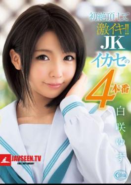 Mosaic XVSR-158 Super Alive In The First Climax! JK 4 Production HakuSaki Yuzu Harnessed