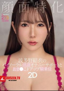 Mosaic MIAB-520 Facial Specialization Yui Hatano's Binaural Dirty Talk Masturbation Support And Close-up Cowgirl 2D