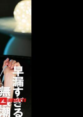 Mosaic FCR-008 Too Premature Ejaculation Omaco Infinite Squirting Orgasm