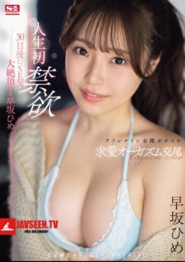 English Sub SONE-148 Abstinence For The First Time In My Life! Hime Hayasaka Climaxes With Sex After 30 Days, Full Adrenaline Courtship Orgasm Copulation