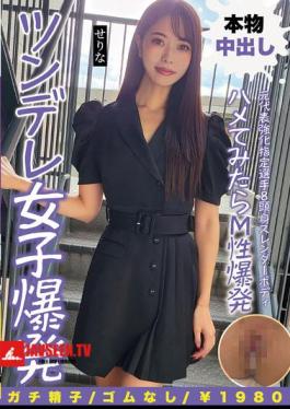 Mosaic NMCH-015 Former National Team強化指定選手 (strengthened Training Squad Member) With An 8-head-tall Slender Body - When You Put It In, Her Masochistic Side Explodes, And Her Tsundere Personality Explodes - Serina, New Serina