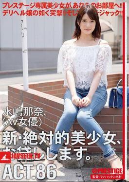 Mosaic CHN-165 A New And Absolute Beautiful Girl, I Will Lend You. 86 Mizushima Nana (AV Actress)