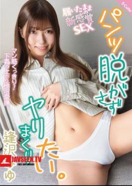 SQTE-681 I Want To Have Sex With Her Without Taking Off Her Panties. Miyu Aizawa