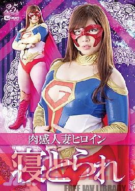 GHLS-43 Carnal Married Woman Heroine Sleeps Tomoe Nakamura
