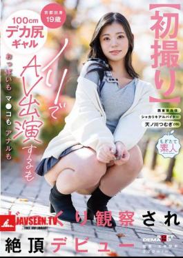 Mosaic MOGI-150 First Shoot Kyoto Native 19-year-old 100cm Big-assed Gal Appears In An AV On A Whim, But Her Breasts, Pussy, And Anus Are Thoroughly Examined, Leading To Her Orgasmic Debut. Amanogawa Tsumugi