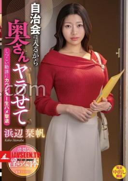 VEC-710 I'm Joining The Neighborhood Association So Let Me Fuck Your Wife. I Fight Off Persistent Solicitations With A Counter Raw Fuck. Shiori Hamabe