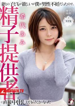 Mosaic MRSS-138 I Want A Child With My Wife, But I Was Male Infertile, So I Had A Sperm Donor Cum Inside Me Ami Kiyo