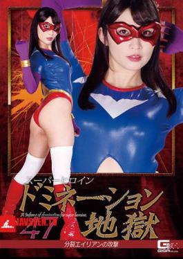 GHMT-35 Super Heroine Nation Hell 47 Split Alien Attack Misato Nonomiya