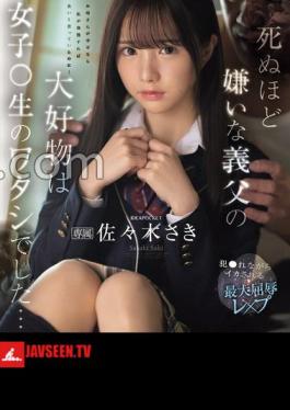 Mosaic IPZZ-641 My Stepfather, Who I Hate To Death, Loves Me, A High School Girl The Ultimate Humiliation Rape In Which I Am Raped And Made To Cum Saki Sasaki (Blu-ray Disc)
