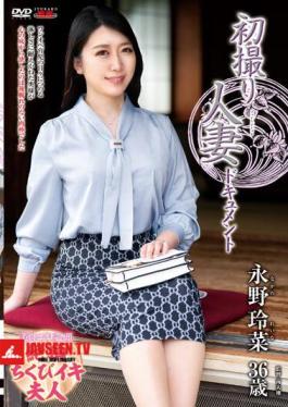 Mosaic JRZE-162 First Shooting Married Woman Document Reina Nagano
