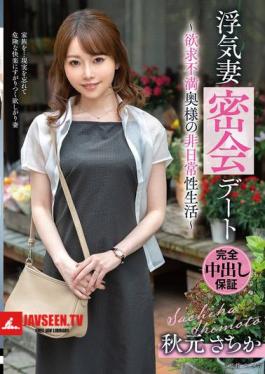 VOD-048 Cheating Wife's Secret Date - Unsatisfied Wife's Extraordinary Sex Life - Sachika Akimoto