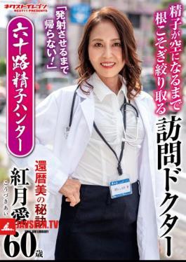 VNDS-3437 I Won't Leave Until I Make You Cum! The Visiting Doctor Will Squeeze Out Every Last Drop Of Sperm Until You're Empty. Ai Akatsuki, A 60-year-old Sperm Hunter.