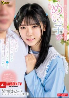 Mosaic KTRA-567 The Niece Who Innocently Seduces The Uncle's Likes And Dislikes Appeal Was So Amazing That I Couldn't Help But Cum Inside My Shaved Pussy. Akari Minase