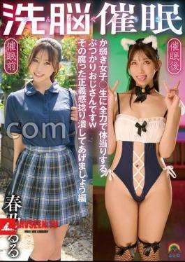 SORA-627 Personality Manipulation and Brainwashing An uncle who recklessly tackles a fragile schoolgirl w Let's crush that rotten sense of justice edition Haruno Ruru
