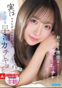 Mosaic IPZZ-900 Asked The Gentle And Refined Mio-sensei To Kindly Teach Me About Sex, But She Was Actually A Lustful, Quick-to-climax, Promiscuous Tutor. A World Just For You And Mio-sensei, Completely Immersive And Subjective. Hanasaki Mio