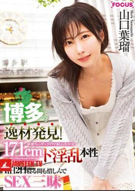 Mosaic FOCS-020 Undiscovered Talent In Hakata! The 171cm Luxuriously Slender And Pure Beautiful Girl. A Lewd Sexual Extravaganza That Goes For 1 Night And 2 Days Without Sleep. Haru Yamaguchi