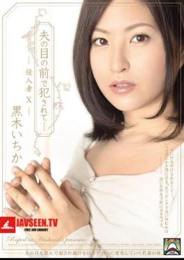 Mosaic SHKD-424 10 Kuroki Ichihate Intruder - Being Fucked In Front Of Husband