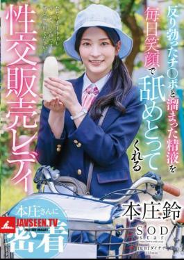 English Sub START-016 Close-up Look At Honjo-san, The Sex Sales Lady Who Smiles And Licks Off Erect Cocks And Accumulated Semen Every Day Honjo Suzu