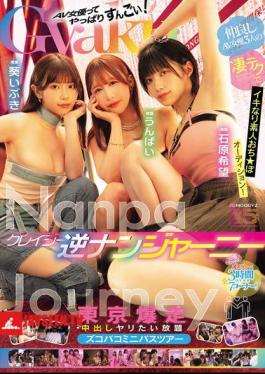 Mosaic MIRD-269 Crazy Reverse Pick-up Journey. Three Friendly AV Actresses Use Their Amazing Techniques To Make Amateur Cock Auditions! Tokyo's Explosive Creampie All-you-can-do Minibus Tour. Ishihara Nozomi, Unpai, Aoi Ibuki