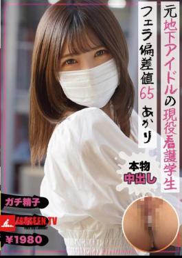 English Sub NMCH-013 Former Underground Idol And Current Nursing Student Blowjob Deviation Score 65 Akari Minase Akari