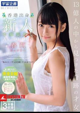 Mosaic MDTM-748 A Miracle Talent Found Among 1.3 Billion People From Hong Kong New Chinese Girl AV DEBUT Chun-Li