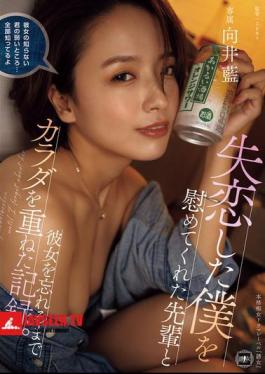 English Sub YUJ-032 A Record Of How I Had Sex With My Senior Who Comforted Me After My Broken Heart Until I Forgot About My Girlfriend. Ai Mukai