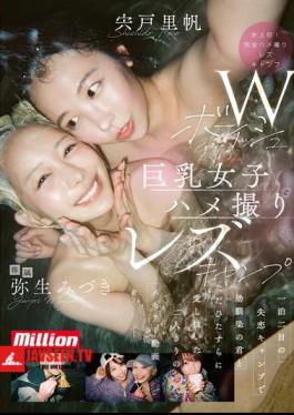 Mosaic MKMP-745 Two Tomboyish Big-breasted Girls' Amateur Lesbian Camping Trip: A Two-day, One-night Heartbreak Camping Trip Where I And My Childhood Friend Simply Loved Each Other To The Fullest - A Video Of Our Memories Together. Yayoi Mizuki, Shishido Riho