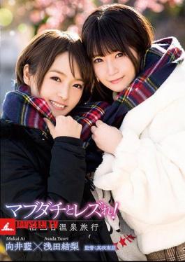 Mosaic LZDQ-008 Let's go lesbian with my best friend! One night, two days hot spring trip Asada Yuri Mukai Ran