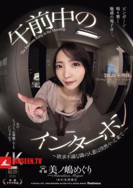 English Sub JUR-288 Morning Intercom The Frustrated Housewife Next Door Suddenly Comes... Meguri Minoshima