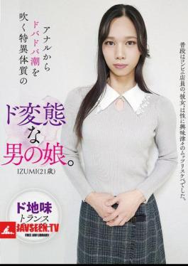 Mosaic HAZU-038 A Perverted Cross-dressing Boy With A Unique Constitution That Causes Him To Ejaculate Profusely From His Anus. IZUMI (21 Years Old)