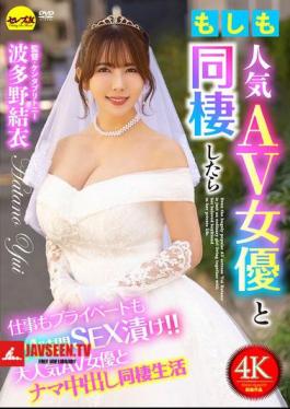 CEMD-869 What If You Lived With A Popular AV Actress? - Yui Hatano