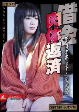 Mosaic HOKS-224 Debt Repaid With Body: I'll Repay It With My Daughter's Body... Nanami Miu