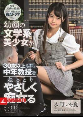 Mosaic STARS-220 A Young Face Literary Girl Is A Gentle Slut Who Is A Middle-aged Professor Who Is More Than 30 Years Old Nagano Ichika