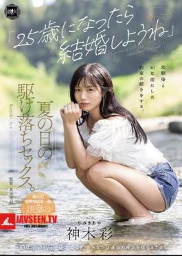 Mosaic YUJ-057 Let's Get Married When We Turn 25. A Summer Day Elopement Sex To Continue The Promise Made 10 Years Ago With A Childhood Friend. Aya Kamiki