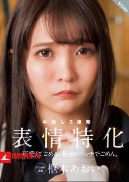 Mosaic SQTE-493 Sorry For Being Cute Sorry For The Last Etch. Facial Specialization Aoi Kururugi