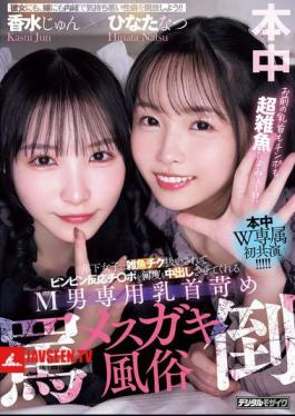 Mosaic HMN-853 Brothel For Masochistic Men Where Younger Girls Treat You Like A Weakling But Make Your Dick Hard As A Rock And Let You Cum Inside Them Again And Again. Nipple Torture And Verbal Abuse By Naughty Girls. Perfume Jun Hinata Natsu