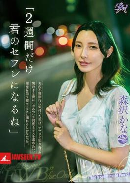 Mosaic DASS-274 I'll Be Your Sex Friend For Two Weeks. When I Realized That My Husband Was Having An Affair, I Clung To The Boy I Met On An App At Night, Asking Him To Kiss Me Over And Over Again, And I Was So Addicted To Sex That I Lost All Sense Of Reason. Kana Morisawa
