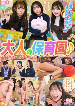 Mosaic Vanilla STCVS-053 Nursery School For Adults A Female-style Concept With Many Handsome Staff Members! Peek Into The Play Of Regular Customers We Will Meet The Needs Of Women Such As Oil Massage While Being Comforted With Full Affirmation, Masochist Play That You Can't Usually Do, And Solving Sexual Problems With Demonstrations!! Delusion Erotic Man #Koharu & Ririka & Shiho Nursery school for adults A female-style concept with many handsome staff members! Peek into the play of regular customers We will meet the needs of women such as oil massage while being comforted with full affirmation, masochist play that you can't usually do, and solving sexual problems with demonstrations!! Delusion erotic man #Koharu & Ririka & Shiho